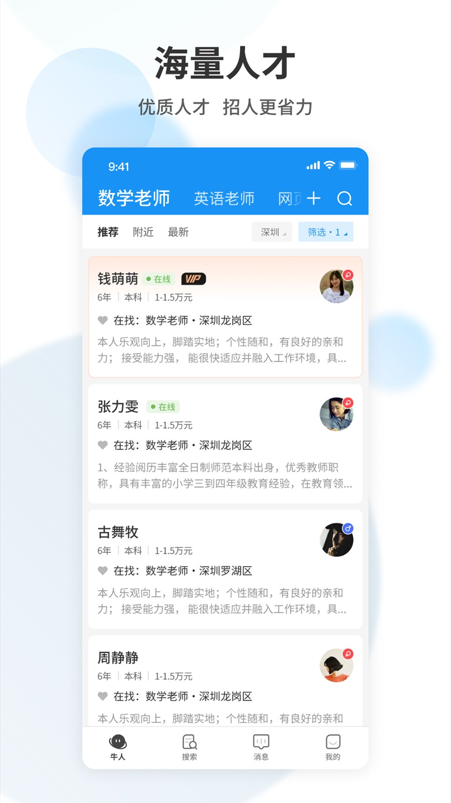 老師直聘 v4.5 最新版 3