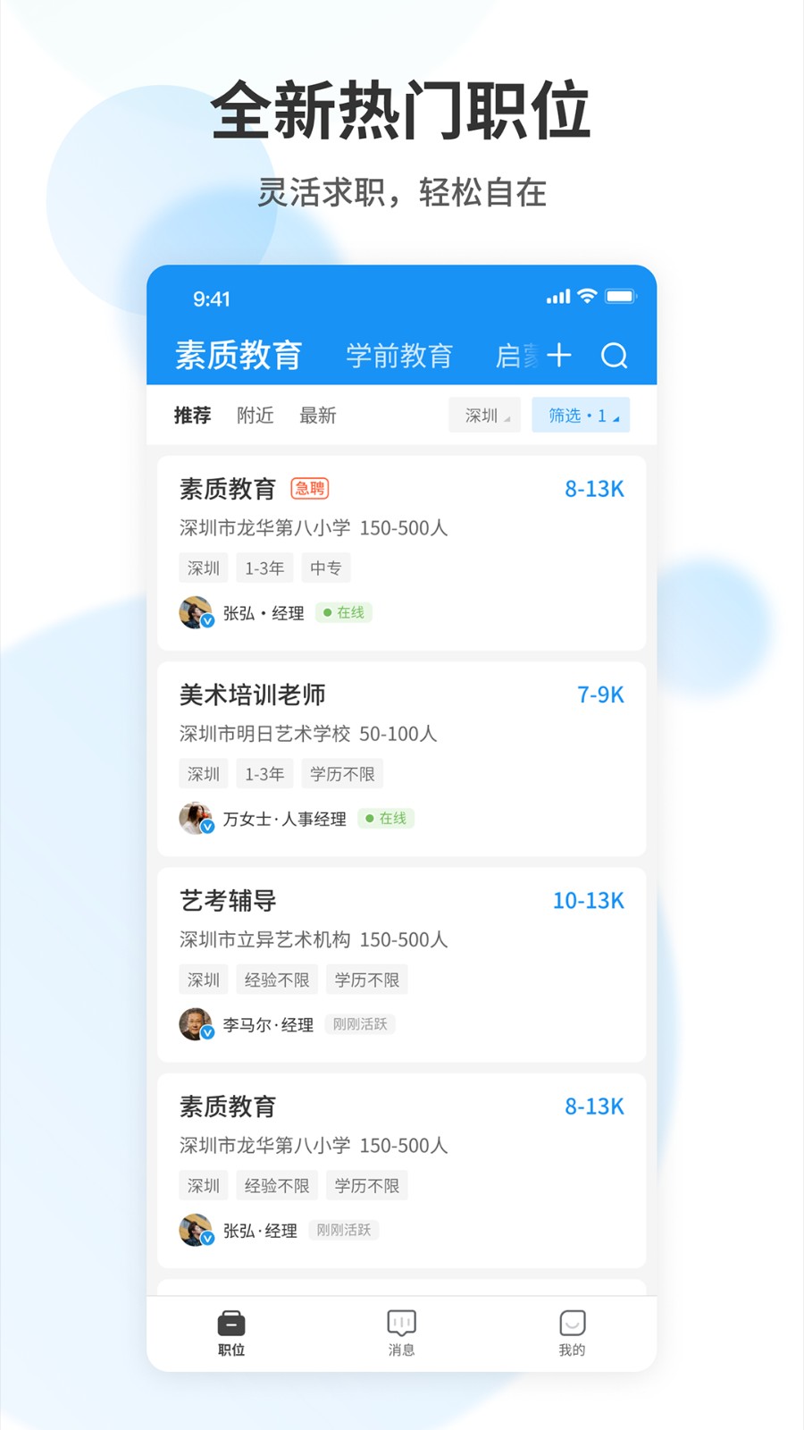老師直聘 v4.5 最新版 2