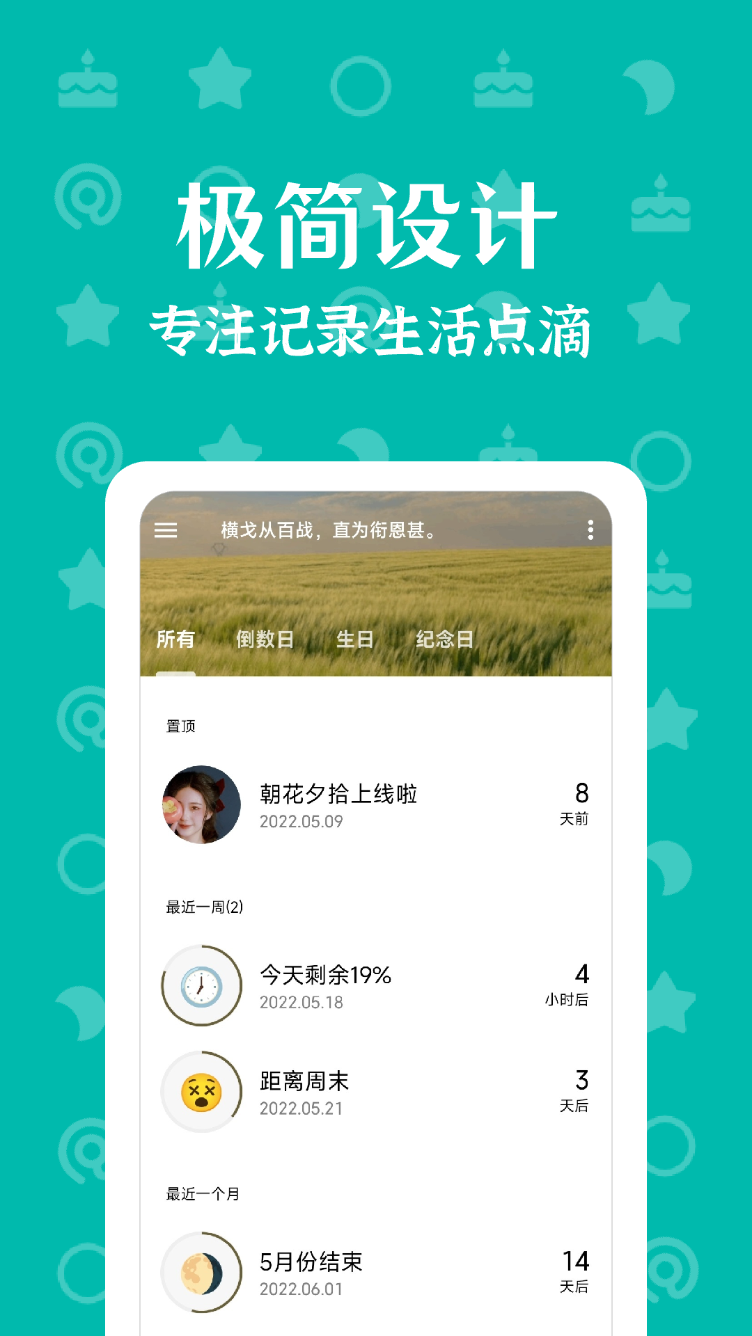朝花夕拾app v1.3.4 最新版 2