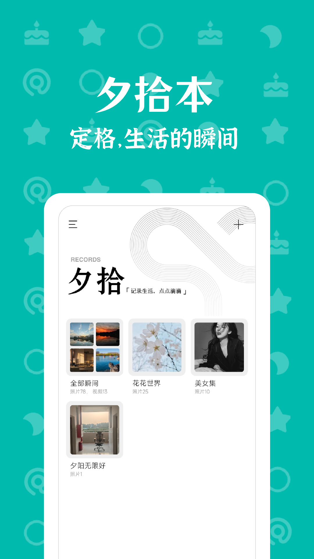 朝花夕拾app v1.3.4 最新版 3