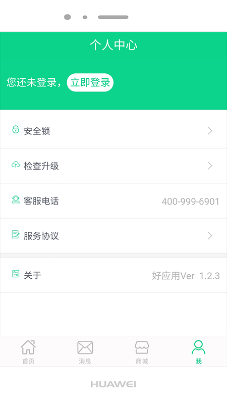 好應用軟件 v1.5.3 安卓版 3
