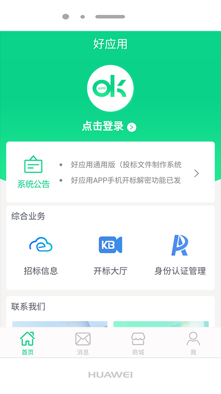 好應用軟件 v1.5.3 安卓版 1