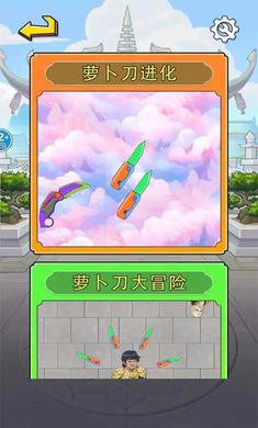 合成蘿卜刀 v1.0 安卓版 1