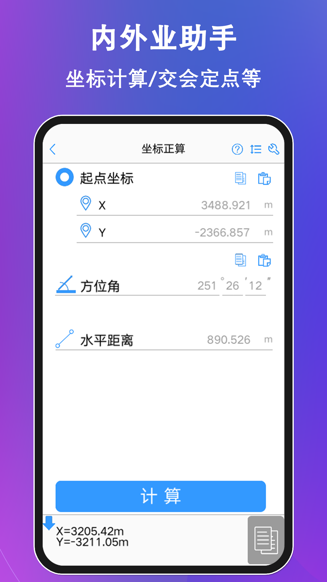 工程測量大師會員版 v3.7.0 安卓版 2