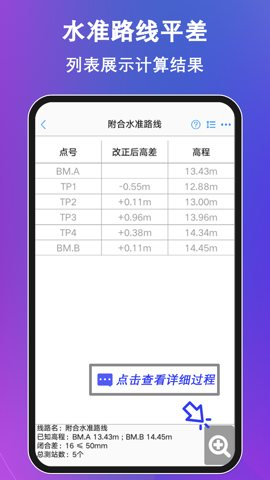 工程測量大師會員版 v3.7.0 安卓版 1