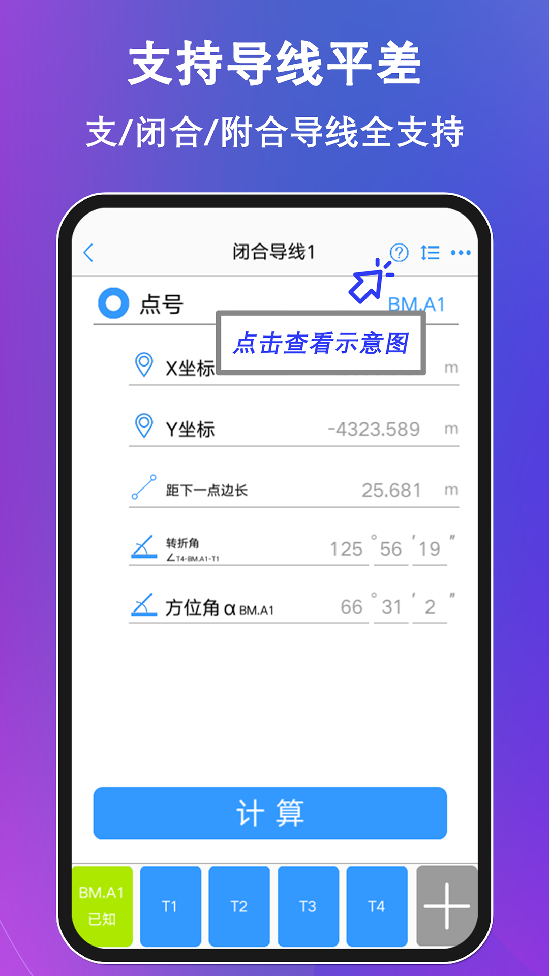 工程測量大師會員版 v3.7.0 安卓版 3
