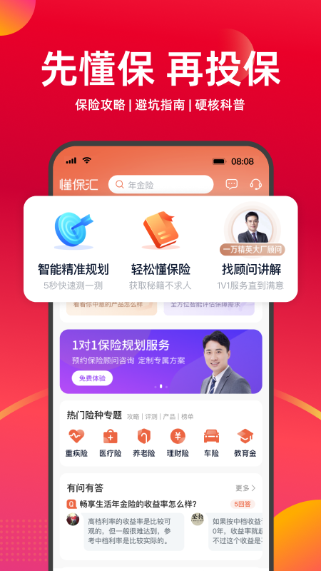 懂保匯app v2.3.0 安卓版 1