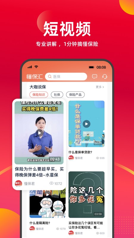 懂保匯app v2.3.0 安卓版 2