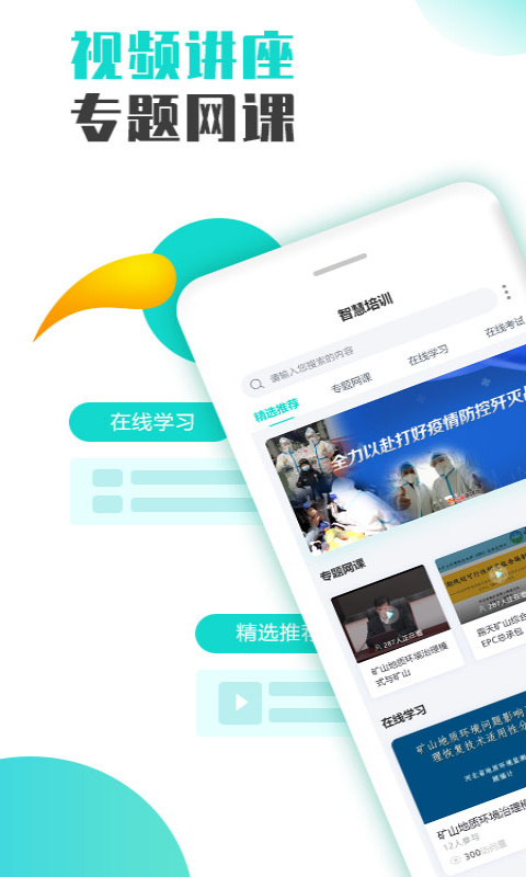 智慧培訓(xùn)官方版 v2.19 安卓版 2