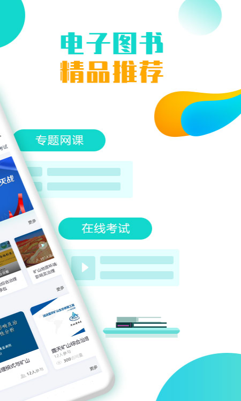 智慧培訓(xùn)官方版 v2.19 安卓版 3