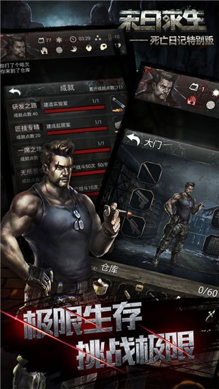 死亡日記2 v3.0.0 安卓版 3
