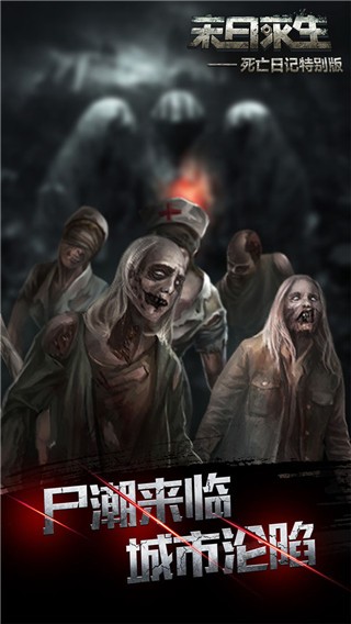 死亡日記2 v3.0.0 安卓版 2