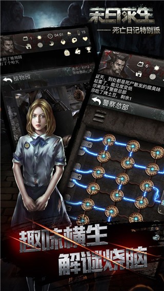 死亡日記2 v3.0.0 安卓版 0