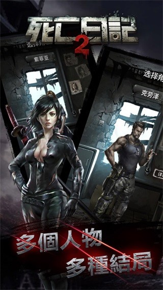 死亡日記2 v3.0.0 安卓版 1