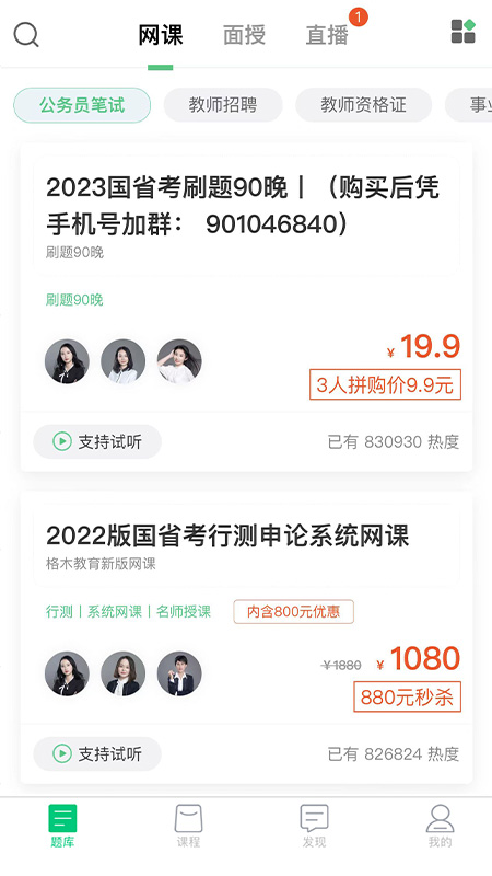 格木教育官方版 v1.0.39 安卓版 1