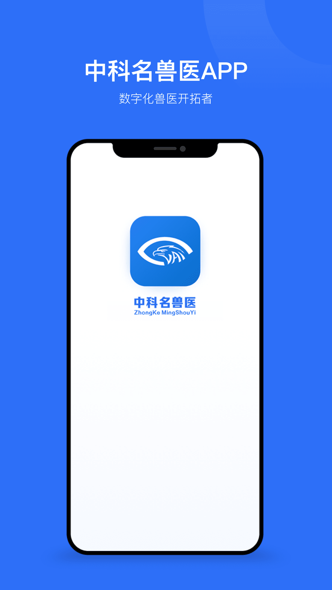 中科名獸醫(yī) v2.10.1 最新版 3
