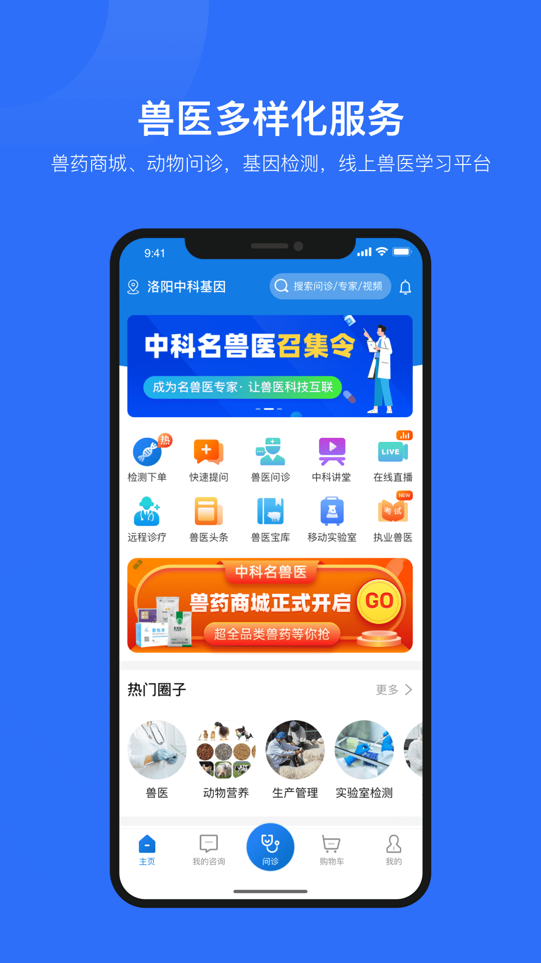 中科名獸醫(yī) v2.10.1 最新版 2