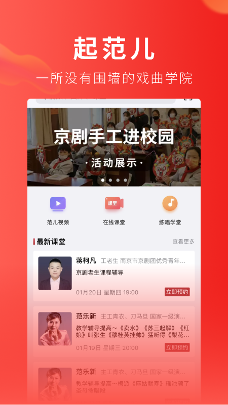 起范兒 v3.1.3 最新版 3