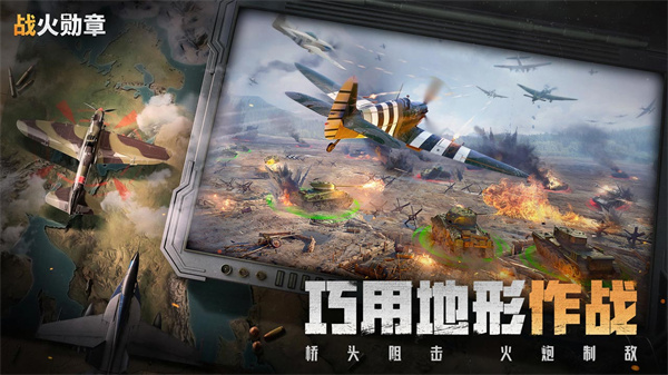 戰(zhàn)火勛章官方版2