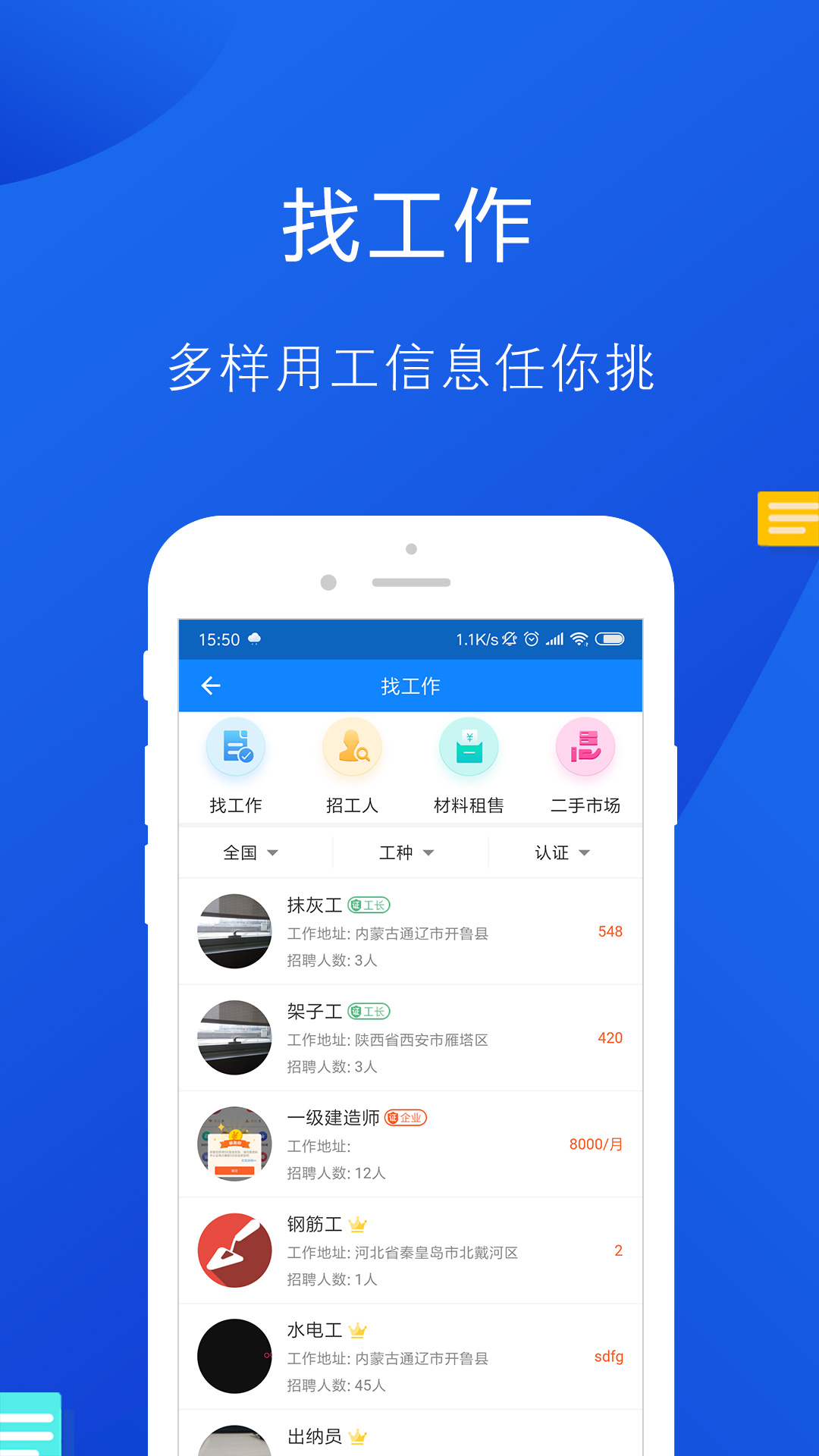 工友幫app新版 v5.13.3 最新版 3