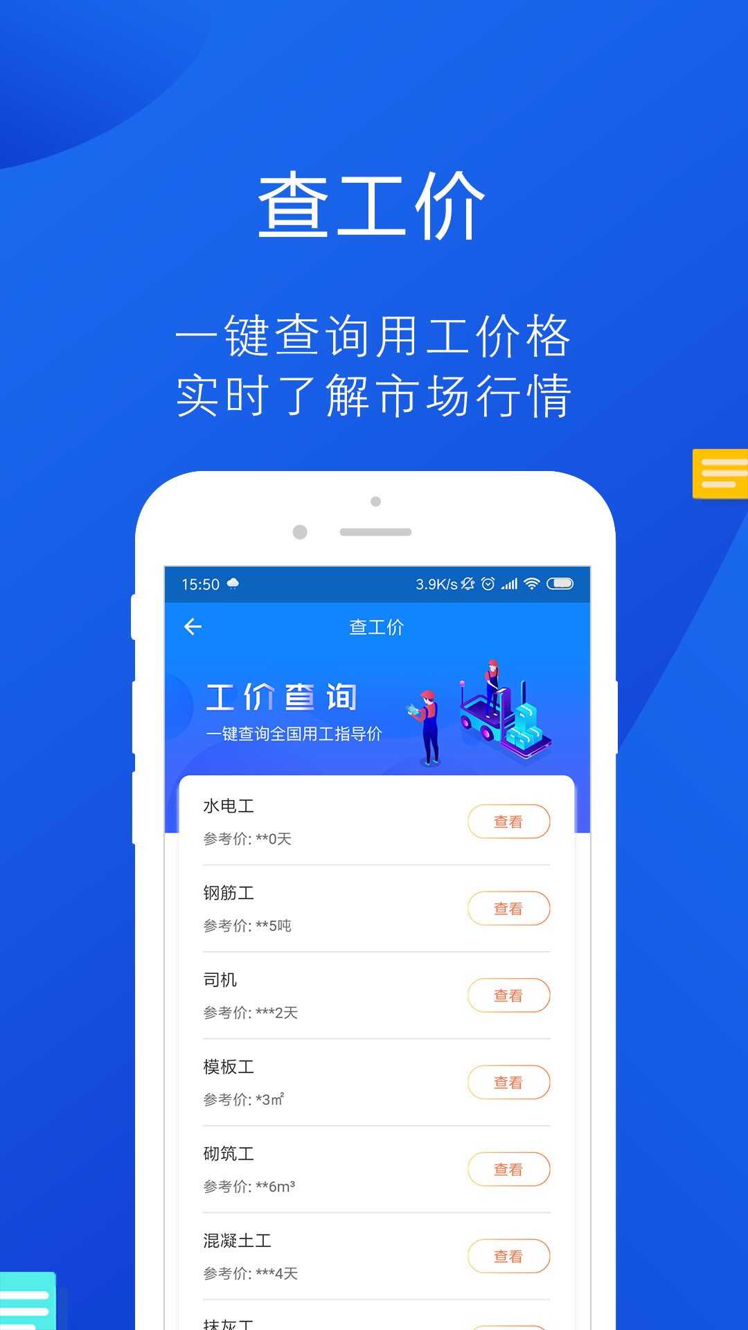 工友幫app新版 v5.13.3 最新版 2