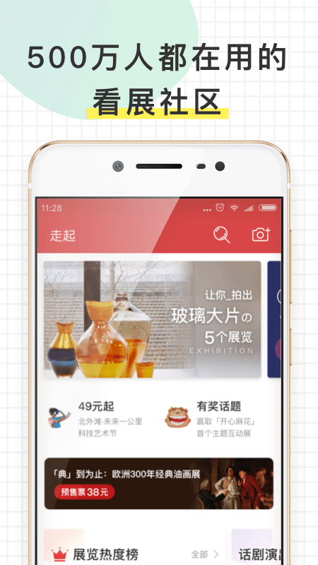 走起手機(jī)客戶端 v4.6.6e1b89510 安卓版 2