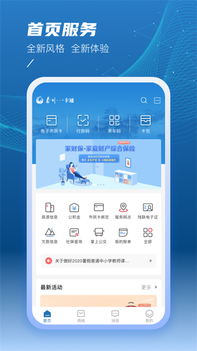 泰州一卡通(泰州市民卡) v2.1.5安卓版 3