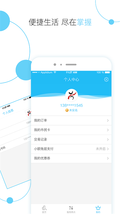 溫嶺市民卡app1