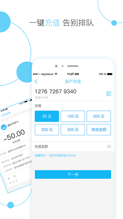 溫嶺市民卡app2