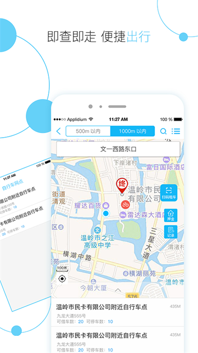溫嶺市民卡app3