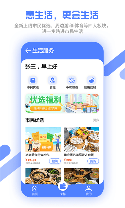 廈門市民卡 v5.2.2 最新版 2
