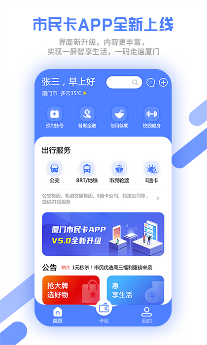 廈門市民卡 v5.2.2 最新版 3