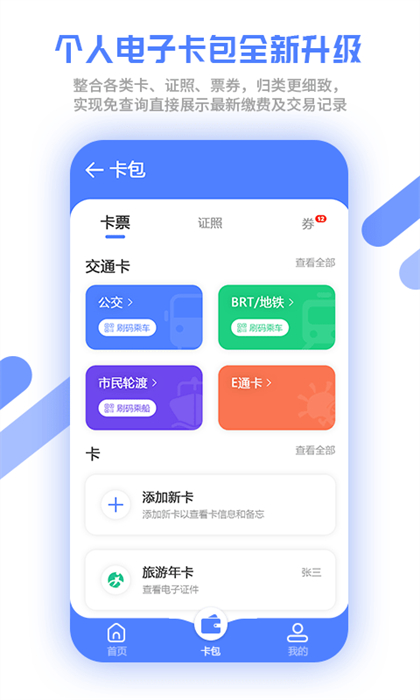 廈門市民卡 v5.2.2 最新版 0