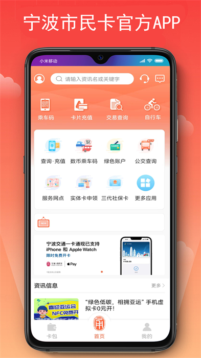 寧波公共自行車手機(jī)版(寧波市民卡) v3.0.11 安卓版 0