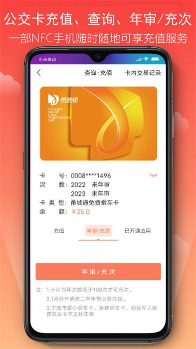 寧波公共自行車手機(jī)版(寧波市民卡) v3.0.11 安卓版 3