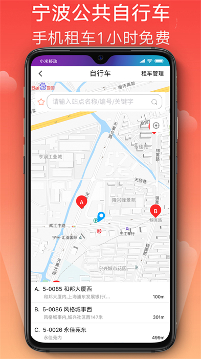 寧波公共自行車手機(jī)版(寧波市民卡) v3.0.11 安卓版 2