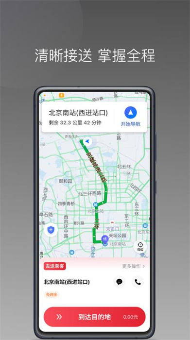 高格出行車主端 v1.22.15 安卓版 0