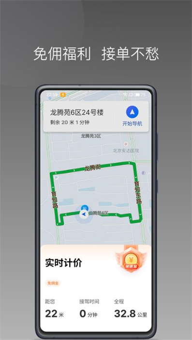 高格出行車主端 v1.22.15 安卓版 1