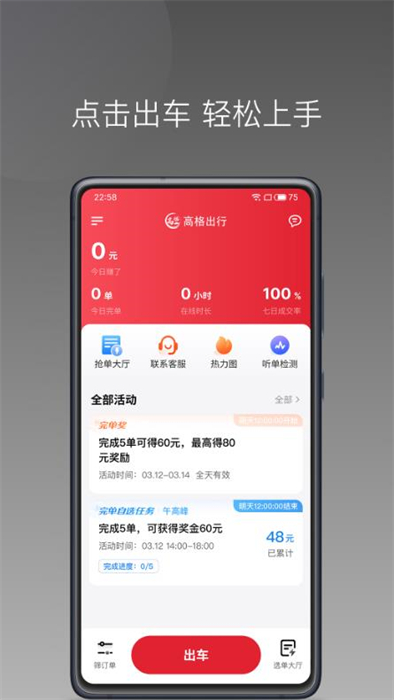 高格出行車主端 v1.22.15 安卓版 3