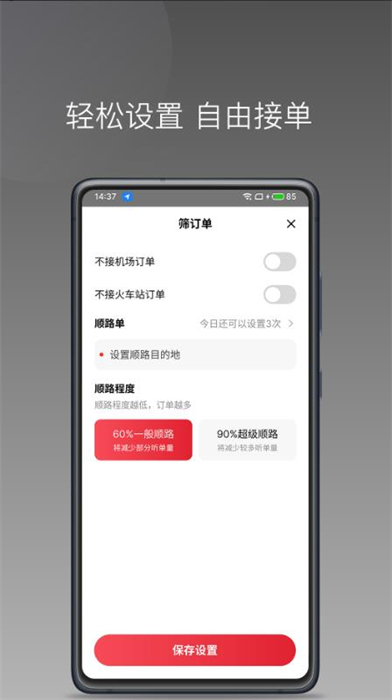 高格出行車主端 v1.22.15 安卓版 2