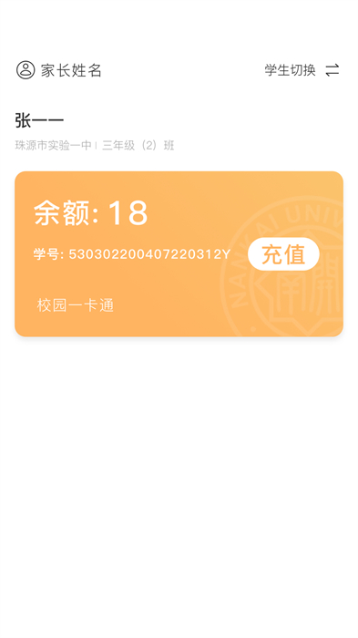 珠源一卡通最新版 v2.0.1 安卓版 3