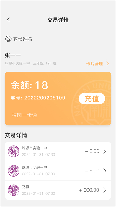 珠源一卡通最新版 v2.0.1 安卓版 5