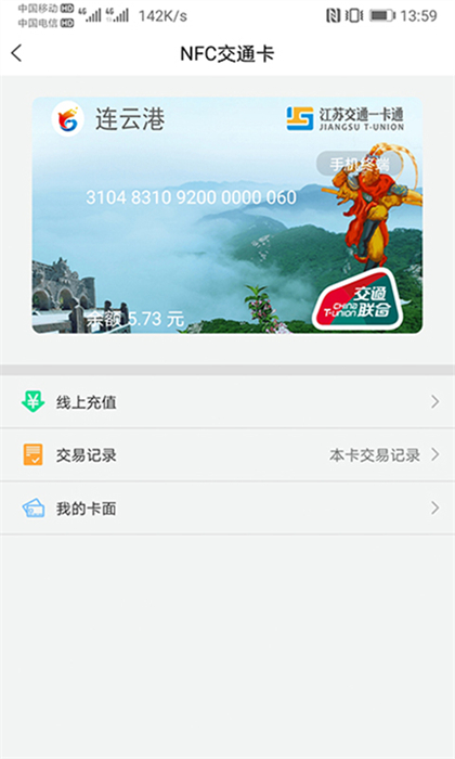 江蘇交通一卡通 v2.5.4 安卓版 0
