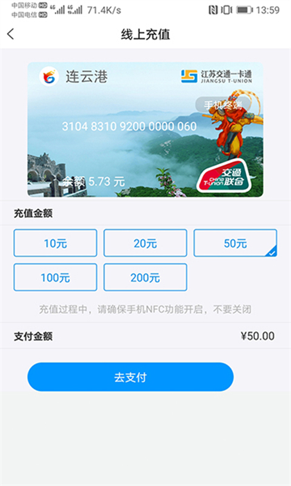 江蘇交通一卡通 v2.5.4 安卓版 3