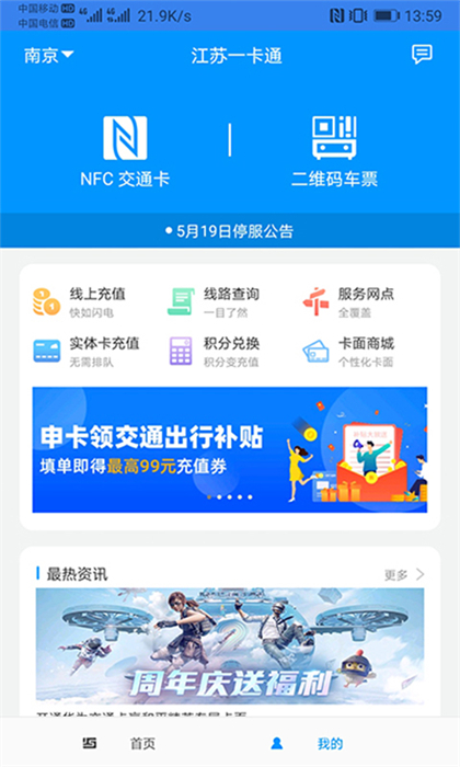 江蘇交通一卡通 v2.5.4 安卓版 2