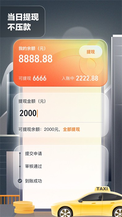 嘀嗒順風(fēng)車車主注冊app(嘀嗒出租司機) v4.17.0 最新版 0
