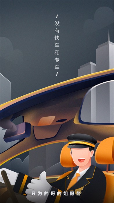 嘀嗒順風(fēng)車車主注冊app(嘀嗒出租司機) v4.17.0 最新版 2