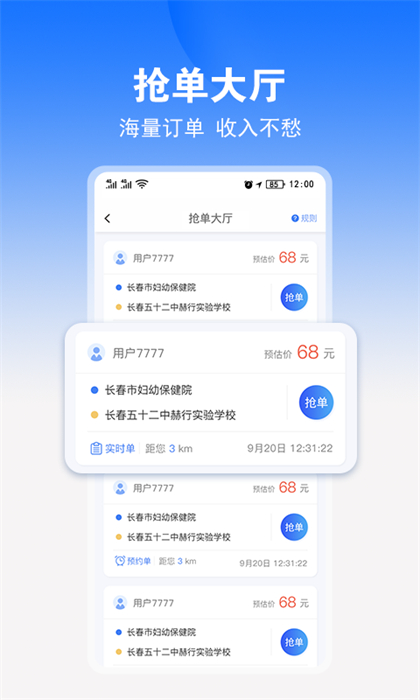 九州司機(jī)端 v2.9.5 安卓版 0