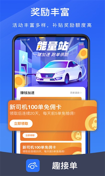 趣接單司機(jī)端app v5.90.6.0026 安卓版 0