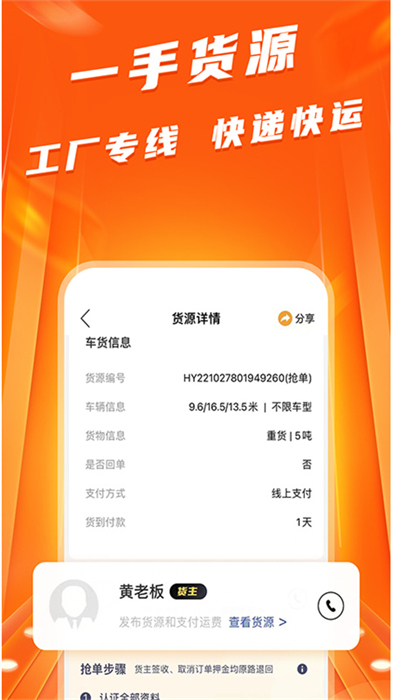 蜂羽司機(jī)版app